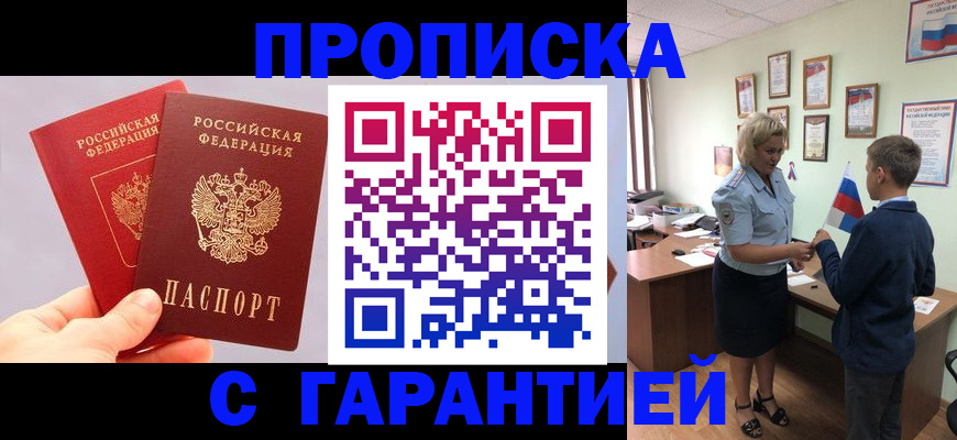 временная регистрация для всех в Сорочинске
